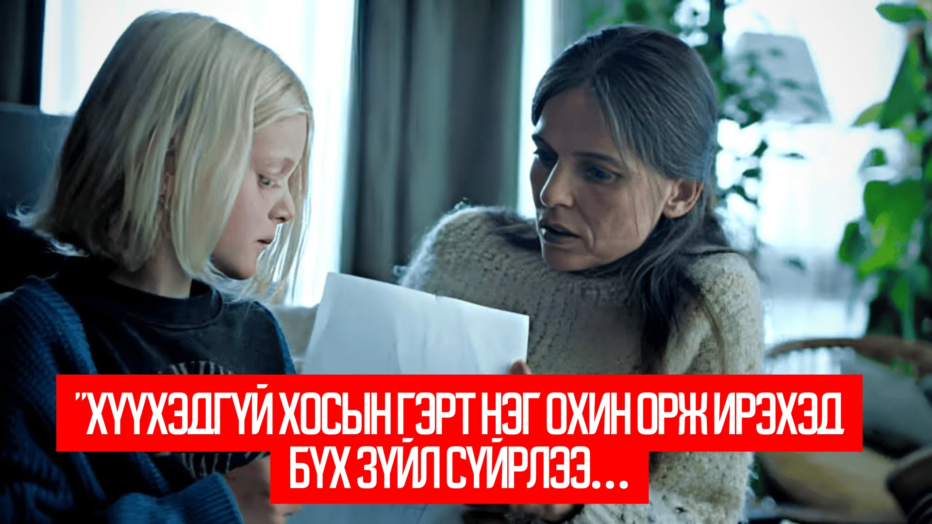 The Chalk Line (2022)